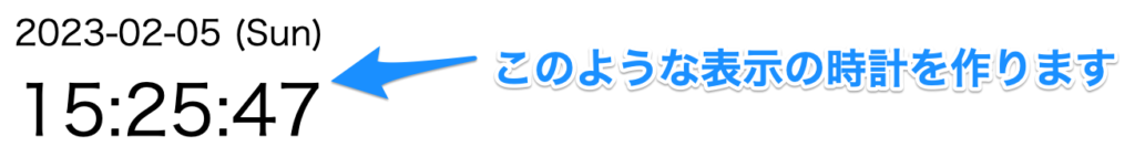 [JS] JavaScriptでデジタル時計を作る