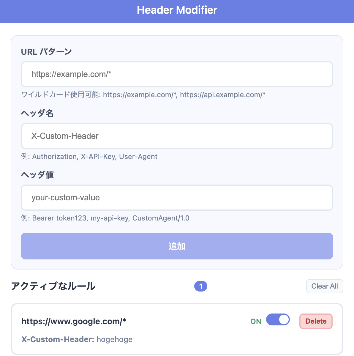 Chrome拡張機能] リクエストヘッダを追加できる拡張機能を公開しました